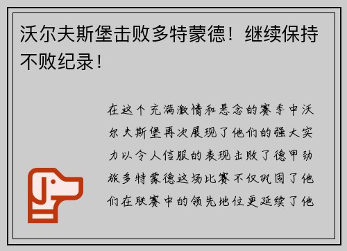 沃尔夫斯堡击败多特蒙德！继续保持不败纪录！