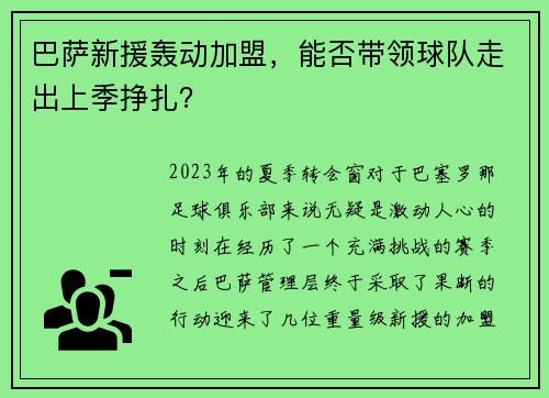巴萨新援轰动加盟，能否带领球队走出上季挣扎？