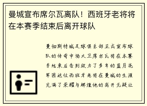 曼城宣布席尔瓦离队！西班牙老将将在本赛季结束后离开球队