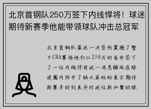 北京首钢队250万签下内线悍将！球迷期待新赛季他能带领球队冲击总冠军！