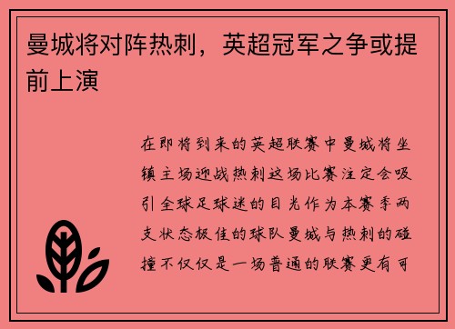 曼城将对阵热刺，英超冠军之争或提前上演