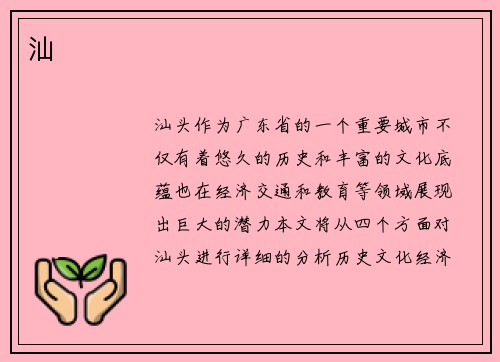 汕